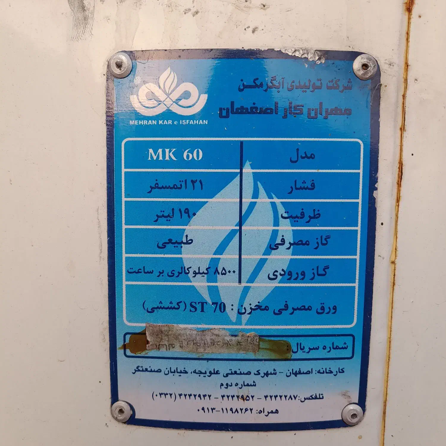 آبگرمکن مخزن دار ۱۲۰ لیتری|آبگرمکن، پکیج، شوفاژ|مرودشت, رامجرد یک|دیوار