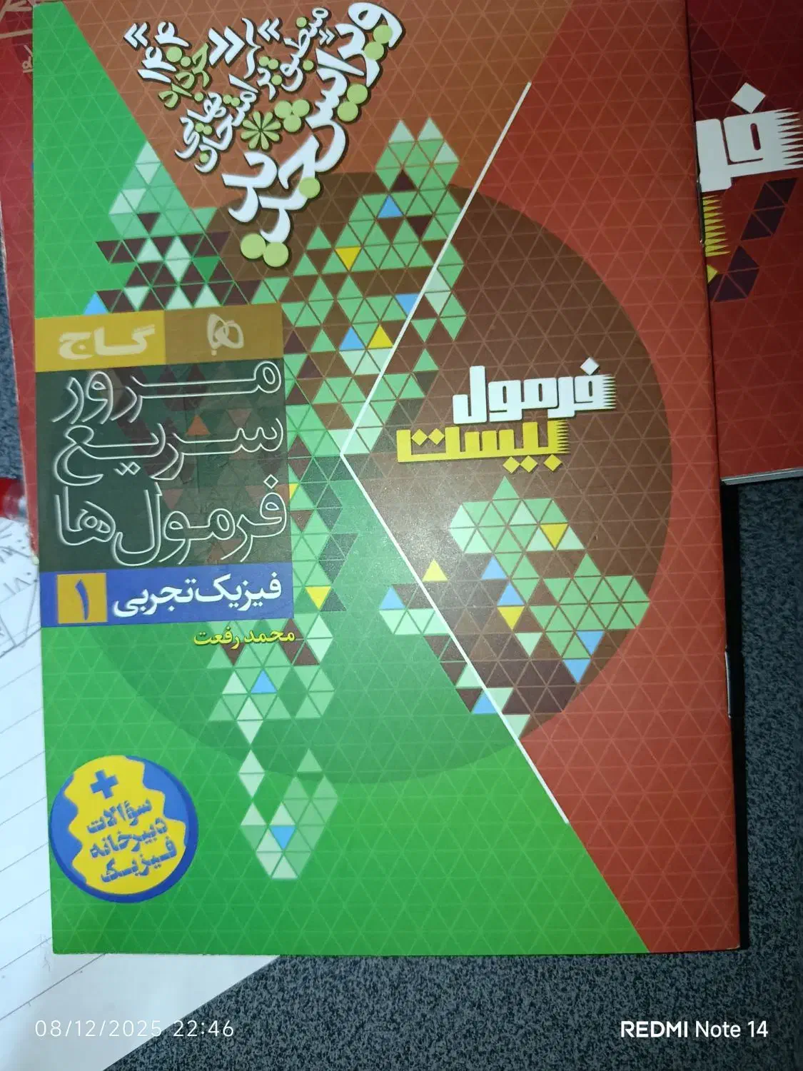 فرمول بیست فیزیک دهم|کتاب و مجله آموزشی|خوی, |دیوار