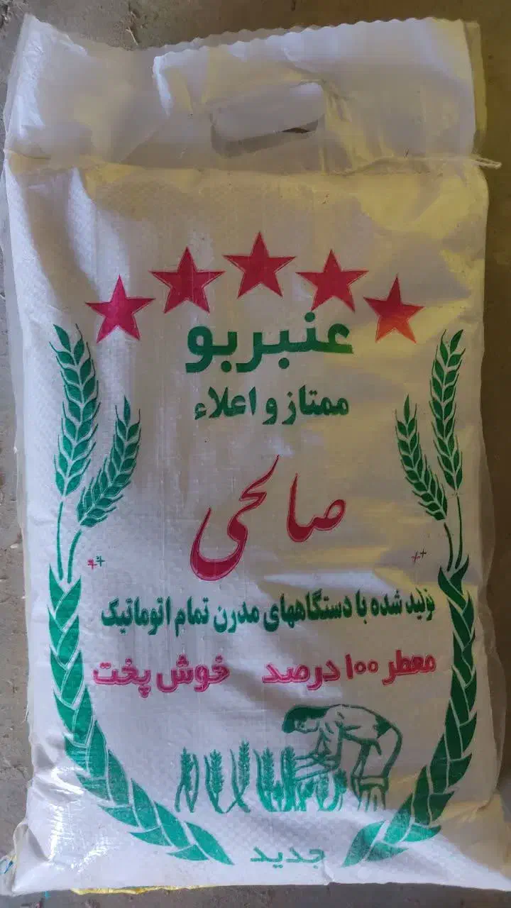 برنج عنبربو خوزستان|خوردنی و آشامیدنی|سبزوار, پاسداران|دیوار