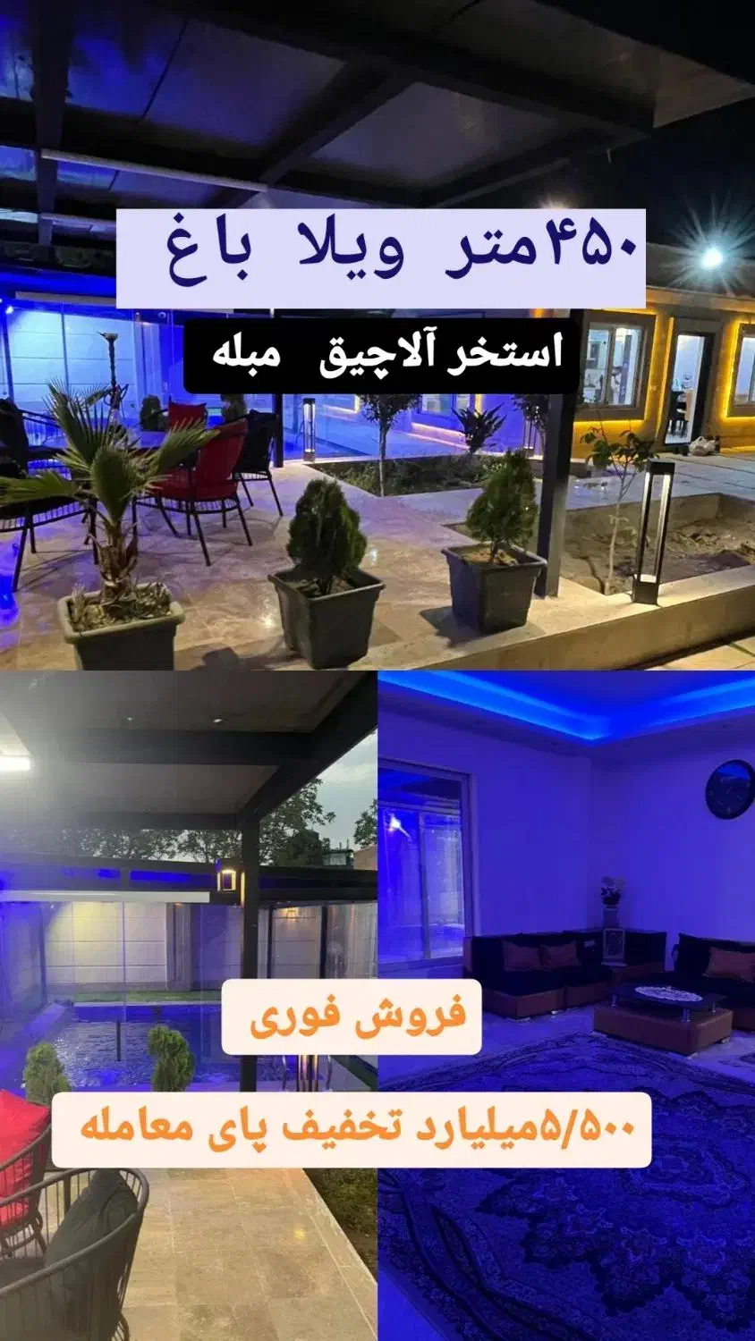 اجاره ویلا باغ روزانه ساعتی هفتگی خالی میباشد|اجارهٔ کوتاه‌مدت ویلا و باغ|شهریار, رنگرز|دیوار