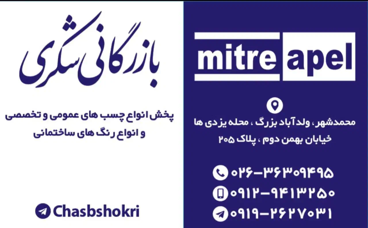 پخش چسب و رنگ|عمدهفروشی|محمدشهر, یزدیها|دیوار