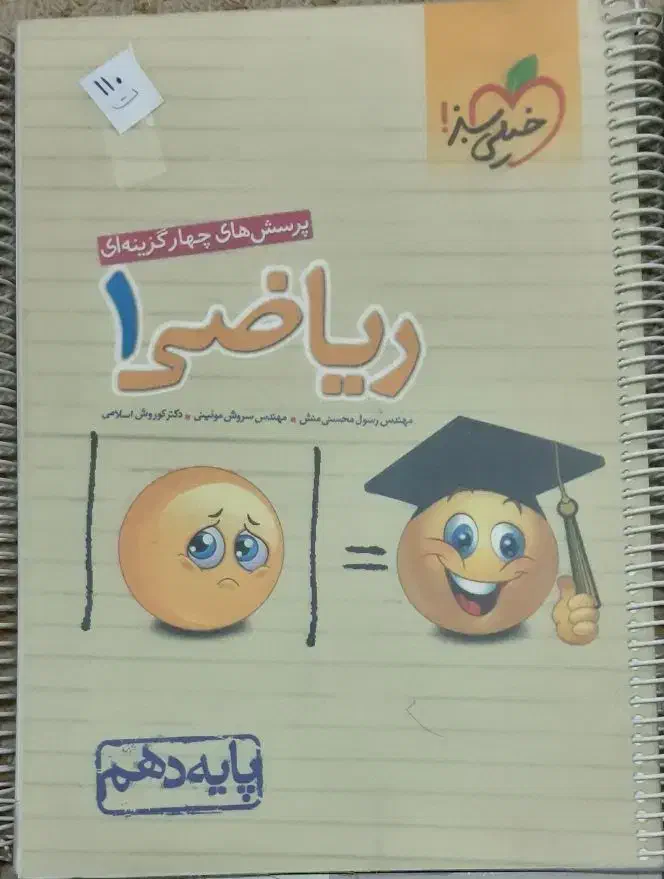 شیمی فیزیک ریاضی  پایه دهم|کتاب و مجله آموزشی|قم, نیروگاه|دیوار