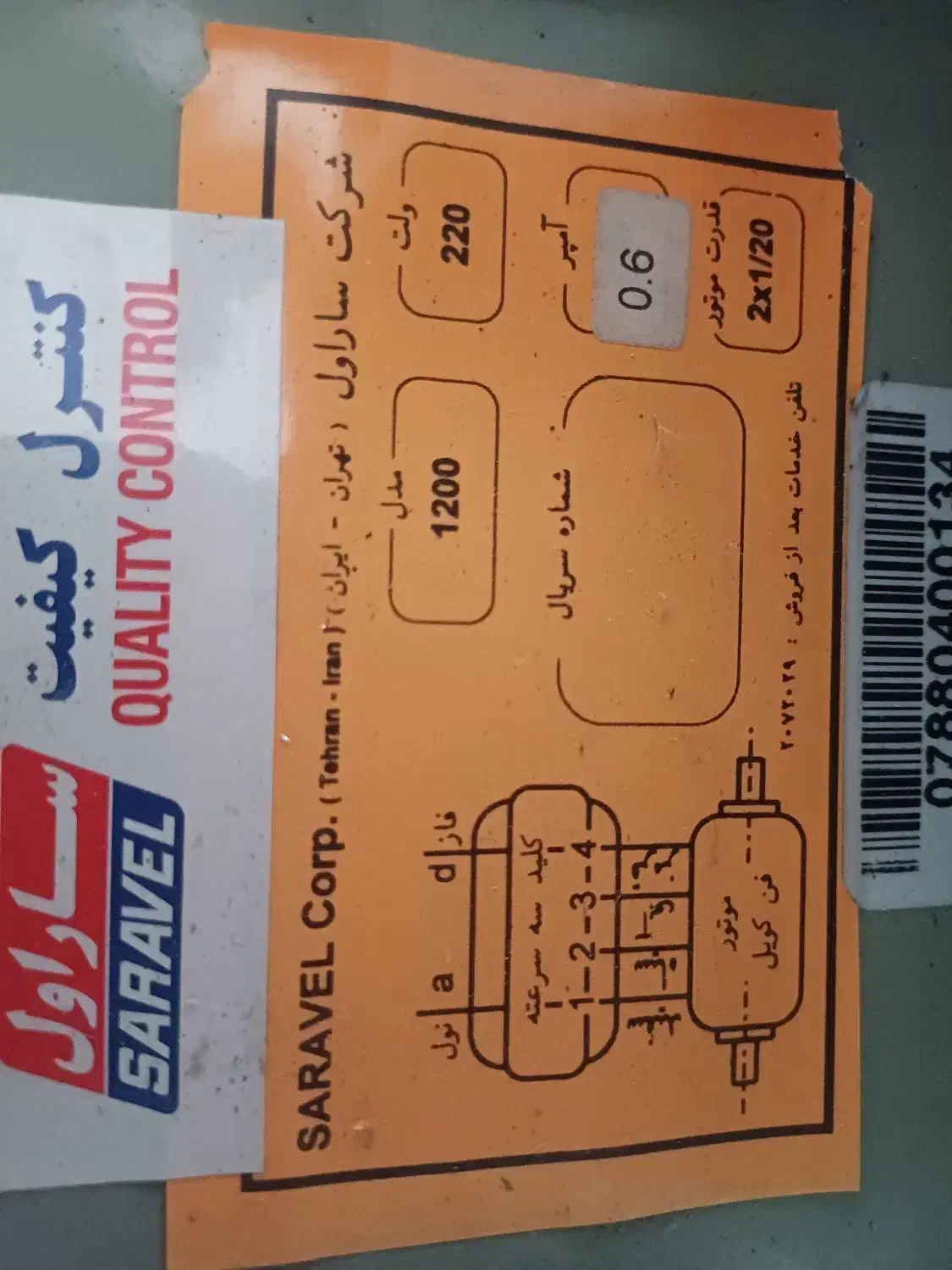 فن کولر ساراول|کولر گازی و فنکوئل|رشت, ساغری سازان|دیوار