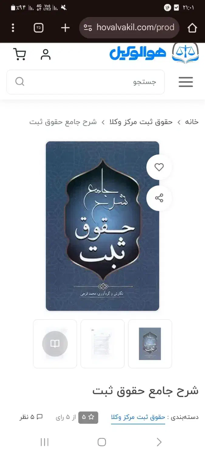 کتاب حقوقی برای وکالت|کتاب و مجله آموزشی|قزوین, |دیوار