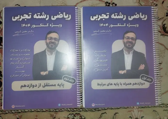 جزوه های ماز ( معین کرمی، شجاعی، هادیان فر)|کتاب و مجله آموزشی|تهران, حر|دیوار