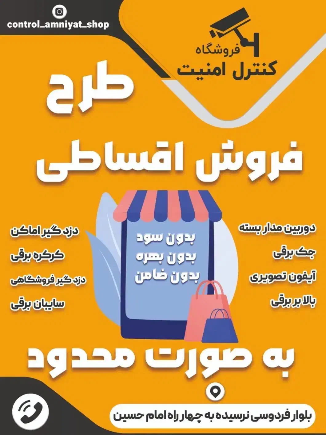 فروشگاه کنترل امنیت جهرم|خدمات پیشه و مهارت|جهرم, |دیوار