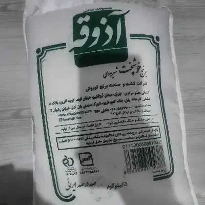 برنج به قیمت پایین|خوردنی و آشامیدنی|تبریز, |دیوار