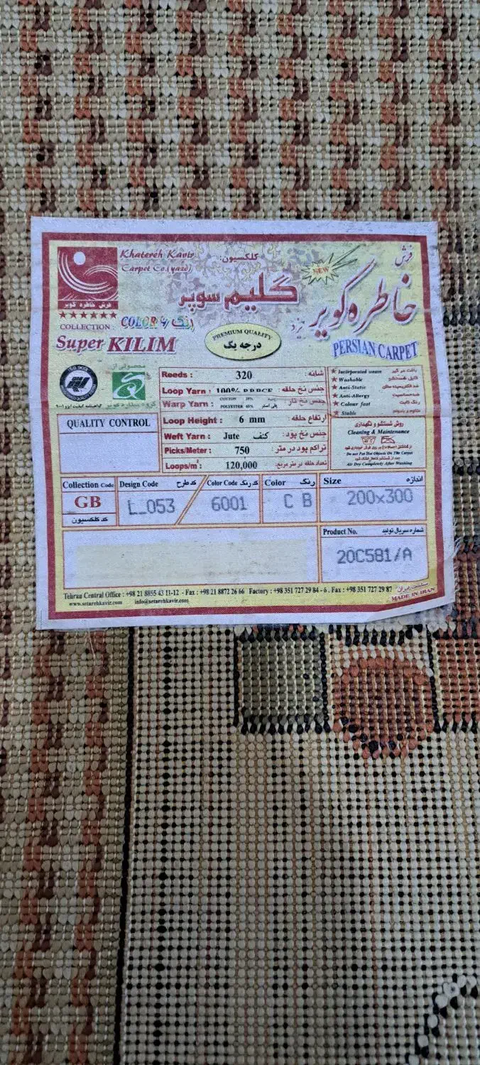 گلیم سوپر ۶ متری|گلیم، جاجیم، گبه|گرگان, |دیوار