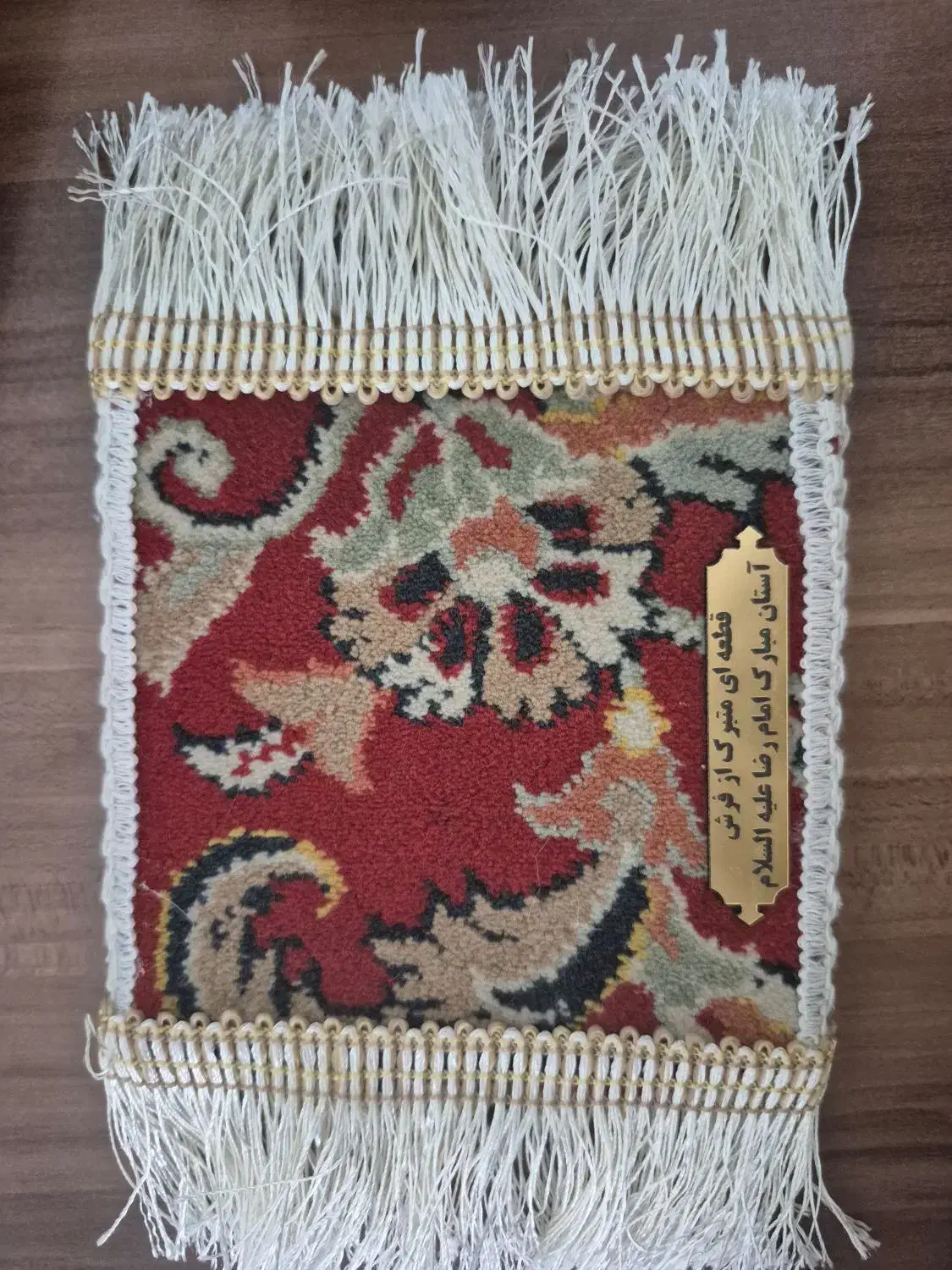 تکه ای از حرم|فرش|تهران, پردیسان|دیوار