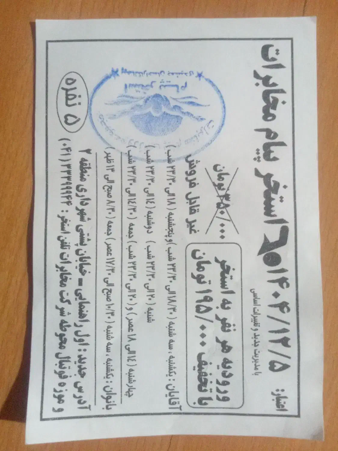 کارت تخفیف استخر مخابرات|بلیت ورزشی|تبریز, |دیوار