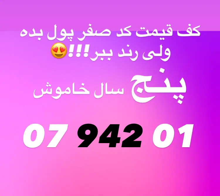 0912.07.942.01|سیمکارت|کرج, عظیمیه|دیوار