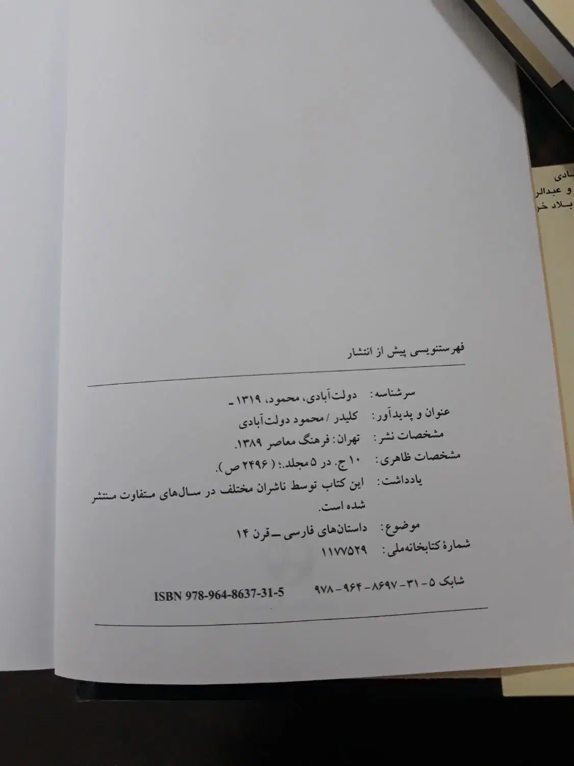 کلیدر|کتاب و مجله ادبی|شاهینشهر, مسکن مهر|دیوار