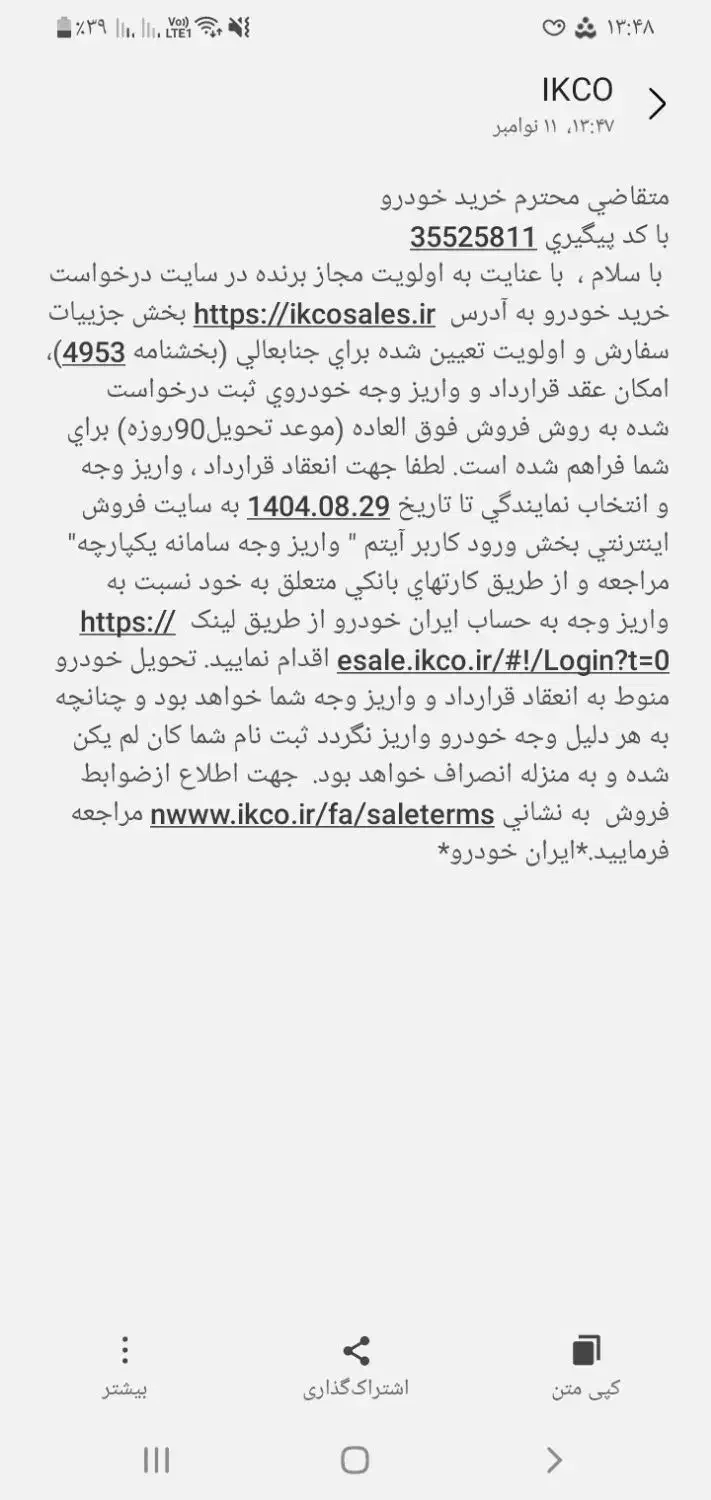 حواله سمند سورن پلاس|خودرو سواری و وانت|کرمانشاه, |دیوار