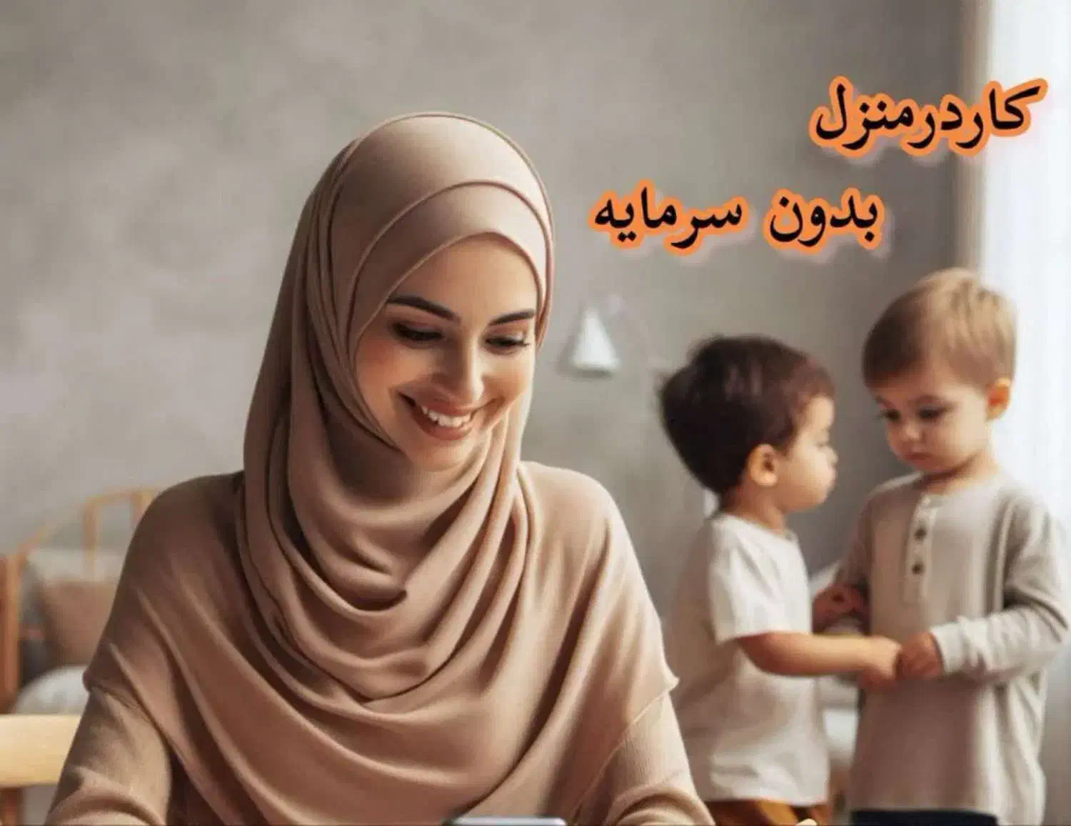 کاردر منزل ویژه بانوان|استخدام بازاریابی و فروش|فردیس, قریشی|دیوار