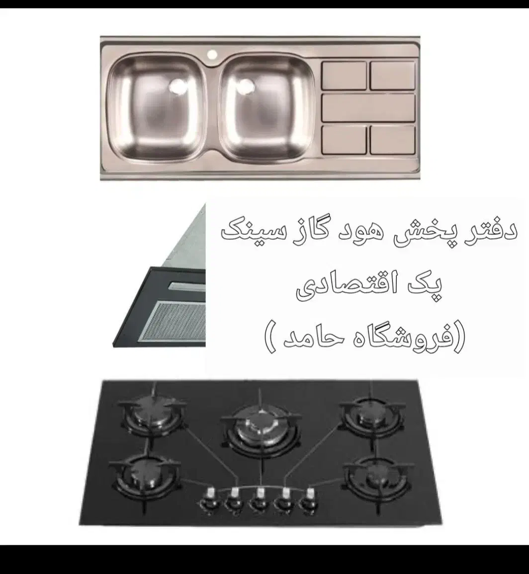 پخش هود گازتوکار سینک ظرفشویی »&+|فعالیت داوطلبانه|مشهد, عامل|دیوار