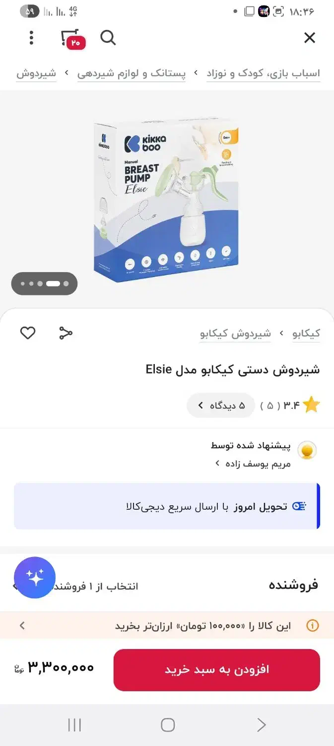 شیردوش دستی نو نو|اسباب و اثاث بچه|تهران, زیبادشت|دیوار