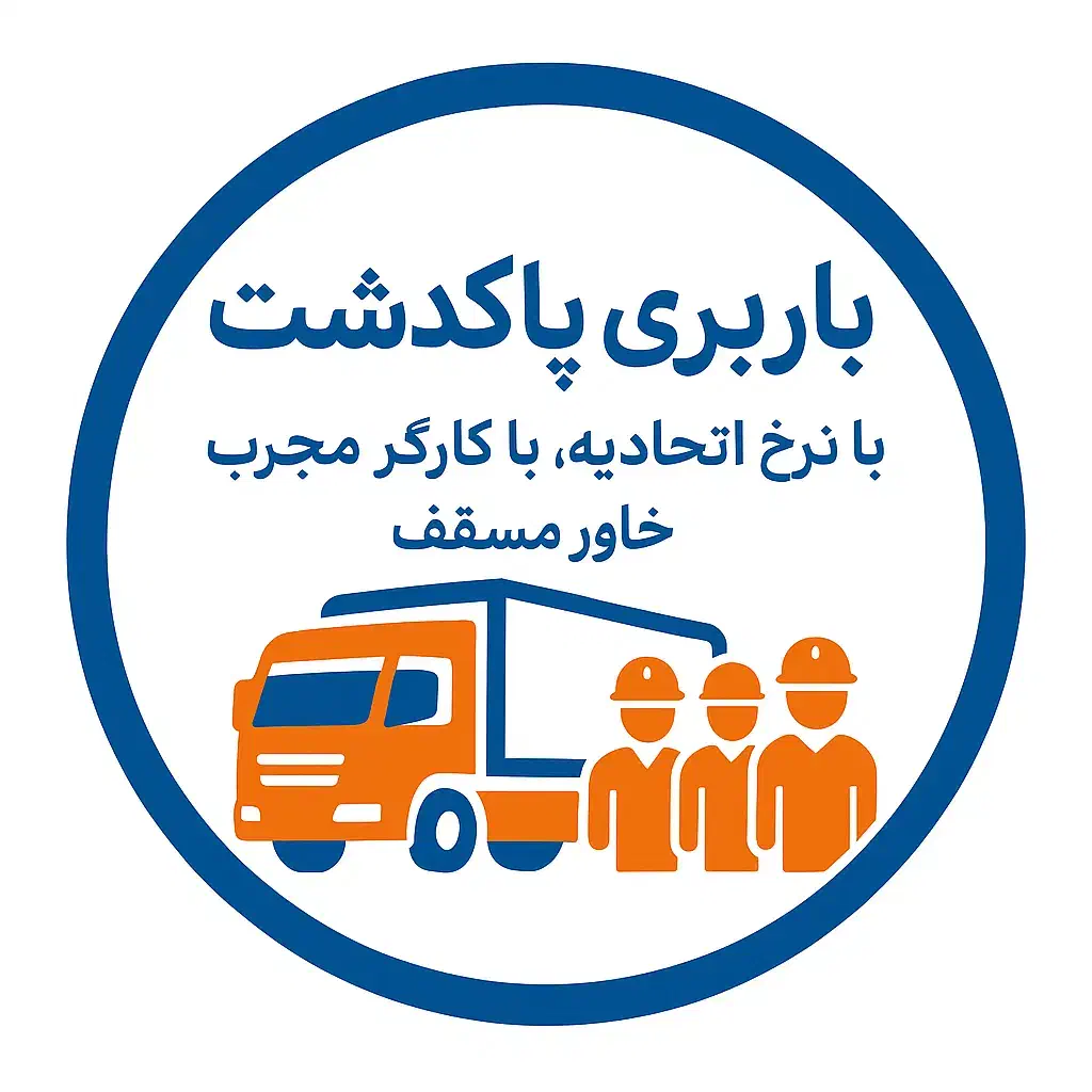 باربری پاکدشت،جابجای اثاث منزل با نرخ اتحادیه|خدمات حمل و نقل|پاکدشت, پاکدشت (مامازند)|دیوار