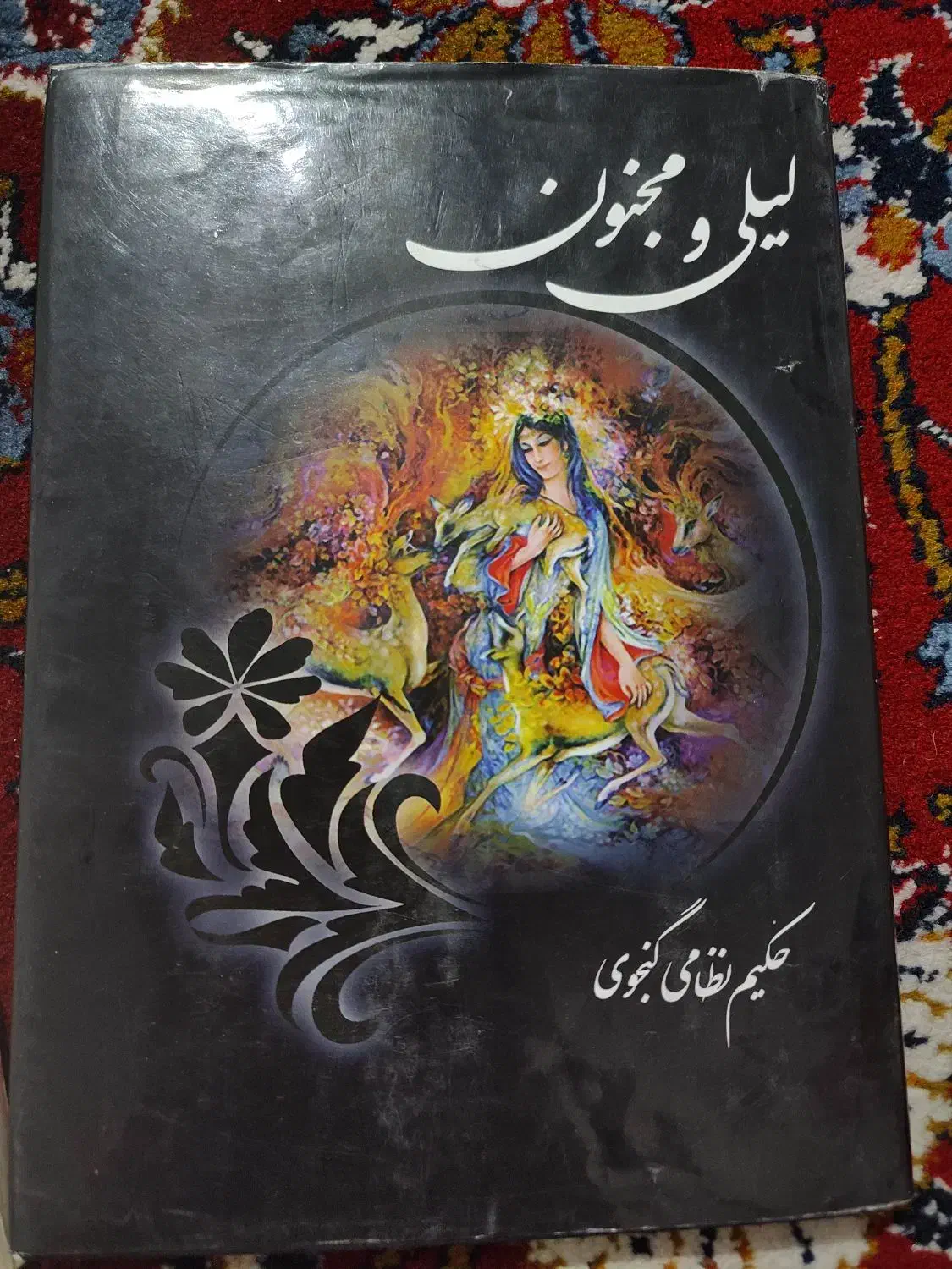 کتاب لیلی و مجنون|کتاب و مجله مذهبی|همدان, |دیوار