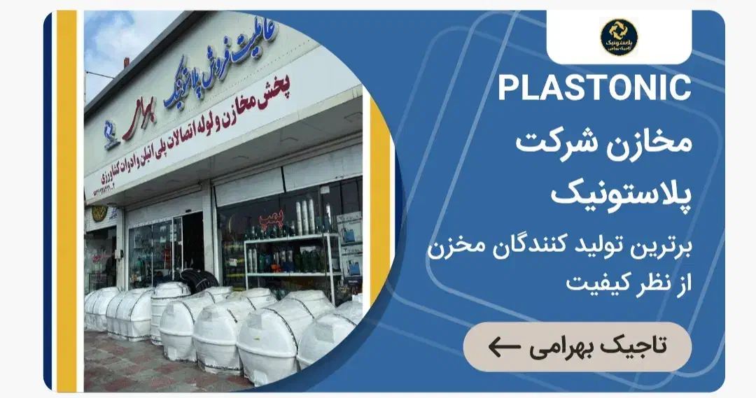 مخازن شرکت پلاستونیک .نمایندگی|مصالح و تجهیزات ساختمان|ورامین, ورامین|دیوار