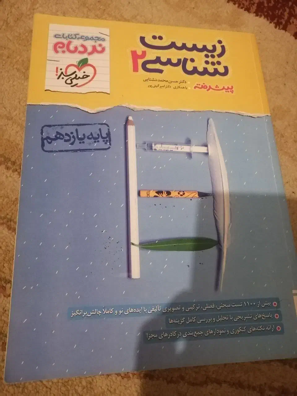 کتاب زیست|کتاب و مجله آموزشی|گنبد کاووس, |دیوار