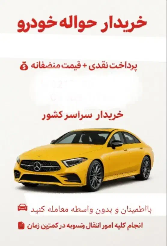 خریدار حواله تارا اتومات|خدمات موتور و ماشین|تهران, تهرانسر شمالی|دیوار