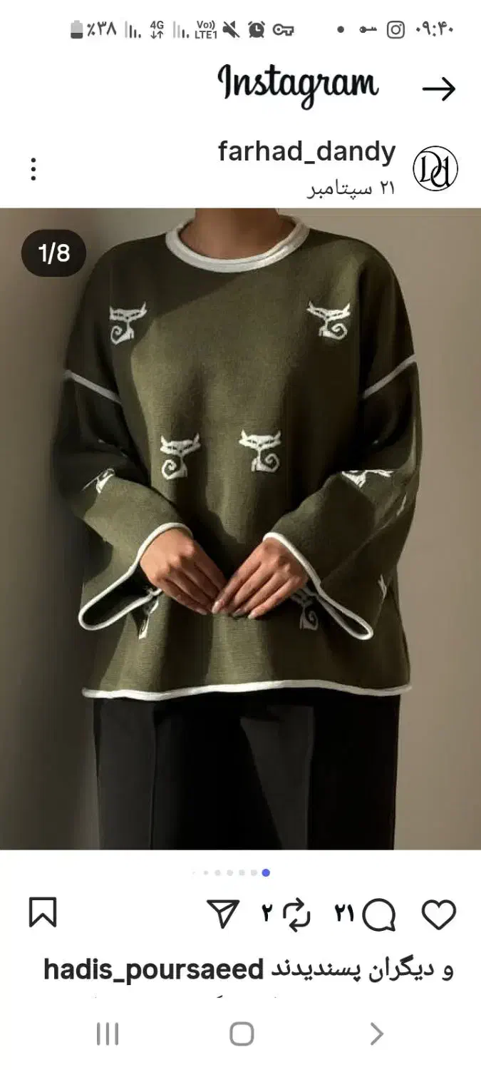 ست بلیز شلوار بافت|لباس|تایباد, |دیوار