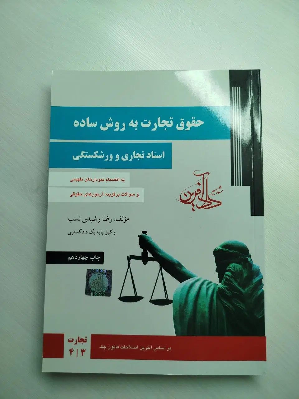 کتاب آزمون وکالت|کتاب و مجله آموزشی|تهران, خلیج فارس|دیوار