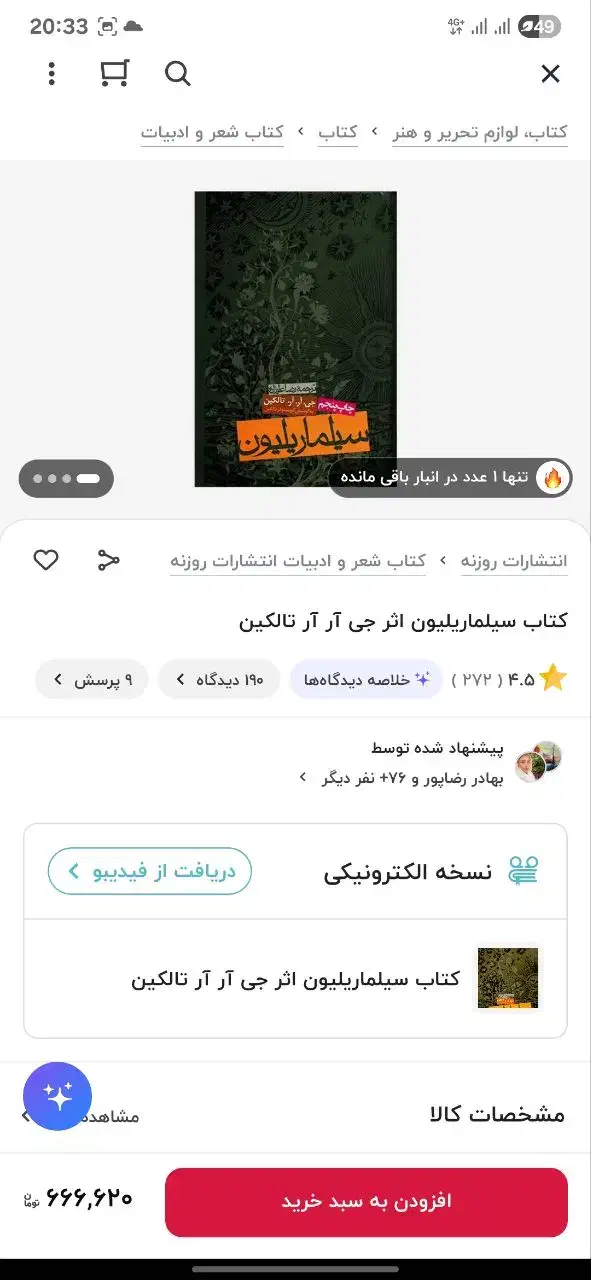 کتاب ارباب حلقه ها|کتاب و مجله ادبی|رشت, نظری|دیوار