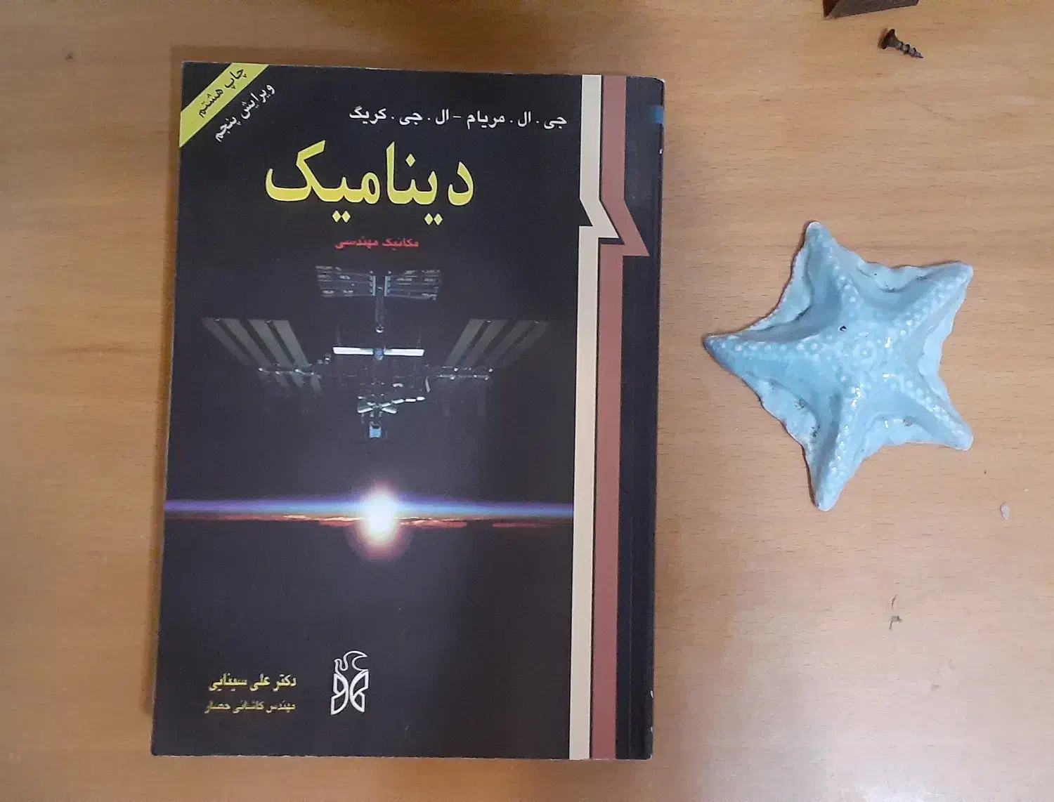 کتاب دینامیک دانشگاهی کارشناسی پیوسته|کتاب و مجله آموزشی|اصفهان, احمدآباد|دیوار