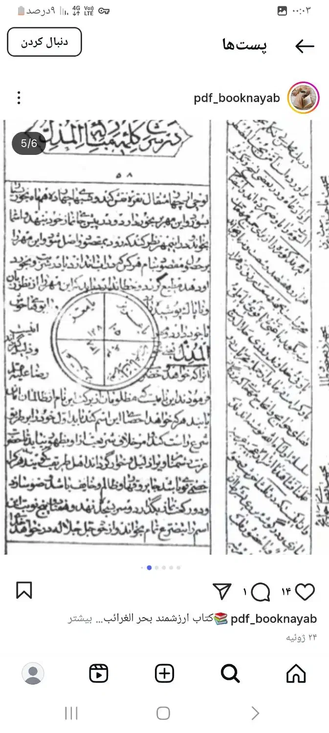 سرکتاب و فالنامه|کتاب و مجله مذهبی|قمرود, |دیوار