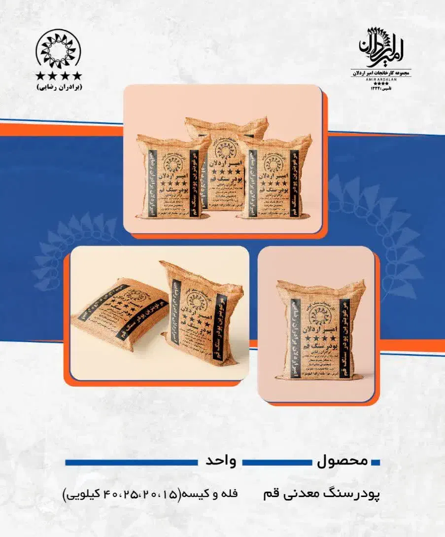 کارخانجات سنگ کوبی برادران رضایی(امیر اردلان)|مصالح و تجهیزات ساختمان|قم, الغدیر|دیوار