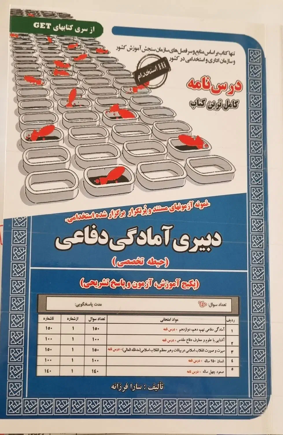 کتاب آزمون استخدامی دبیری آمادگی دفاعی|کتاب و مجله آموزشی|بیجار, |دیوار