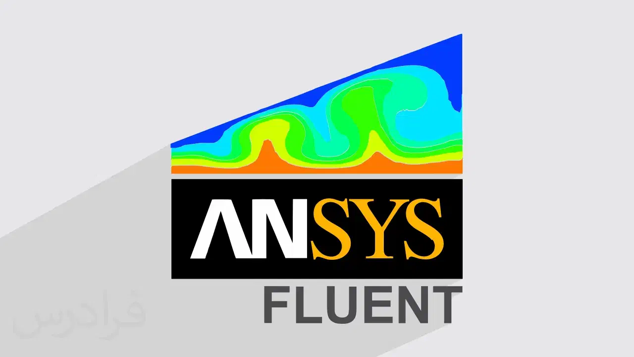 آموزش تخصصی نرم افزار FLUENT|خدمات آموزشی|شیراز, دینکان|دیوار