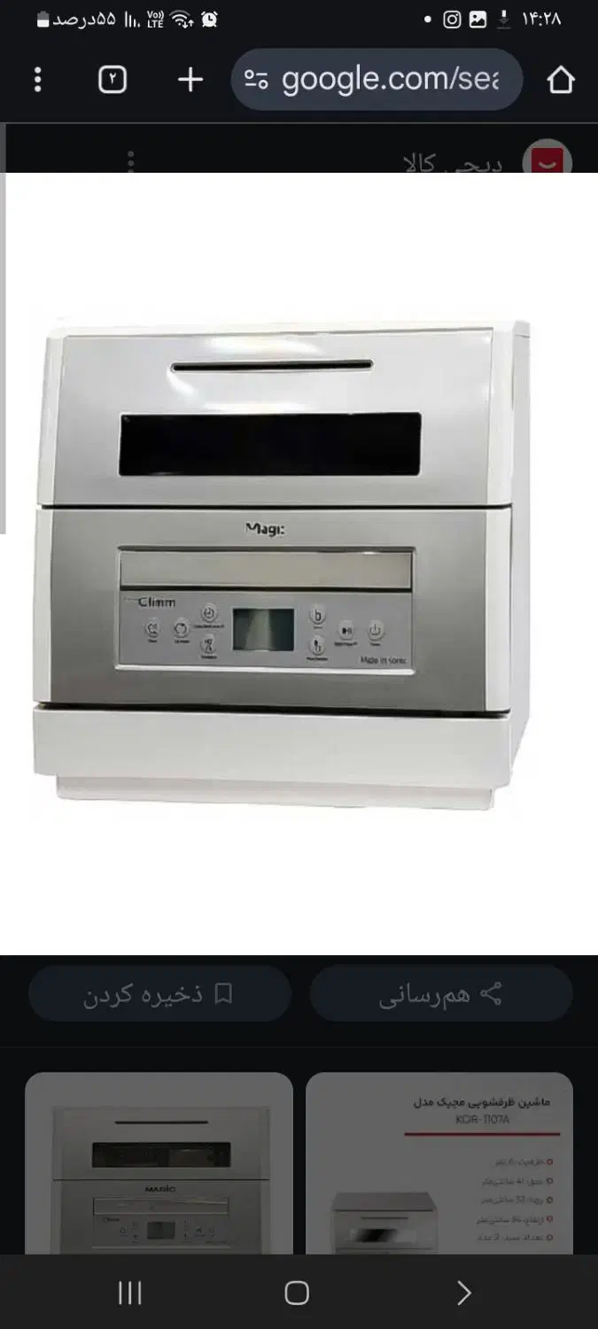 ظرفشویی ۶ نفره مجیک|ماشین ظرفشویی|قزوین, |دیوار