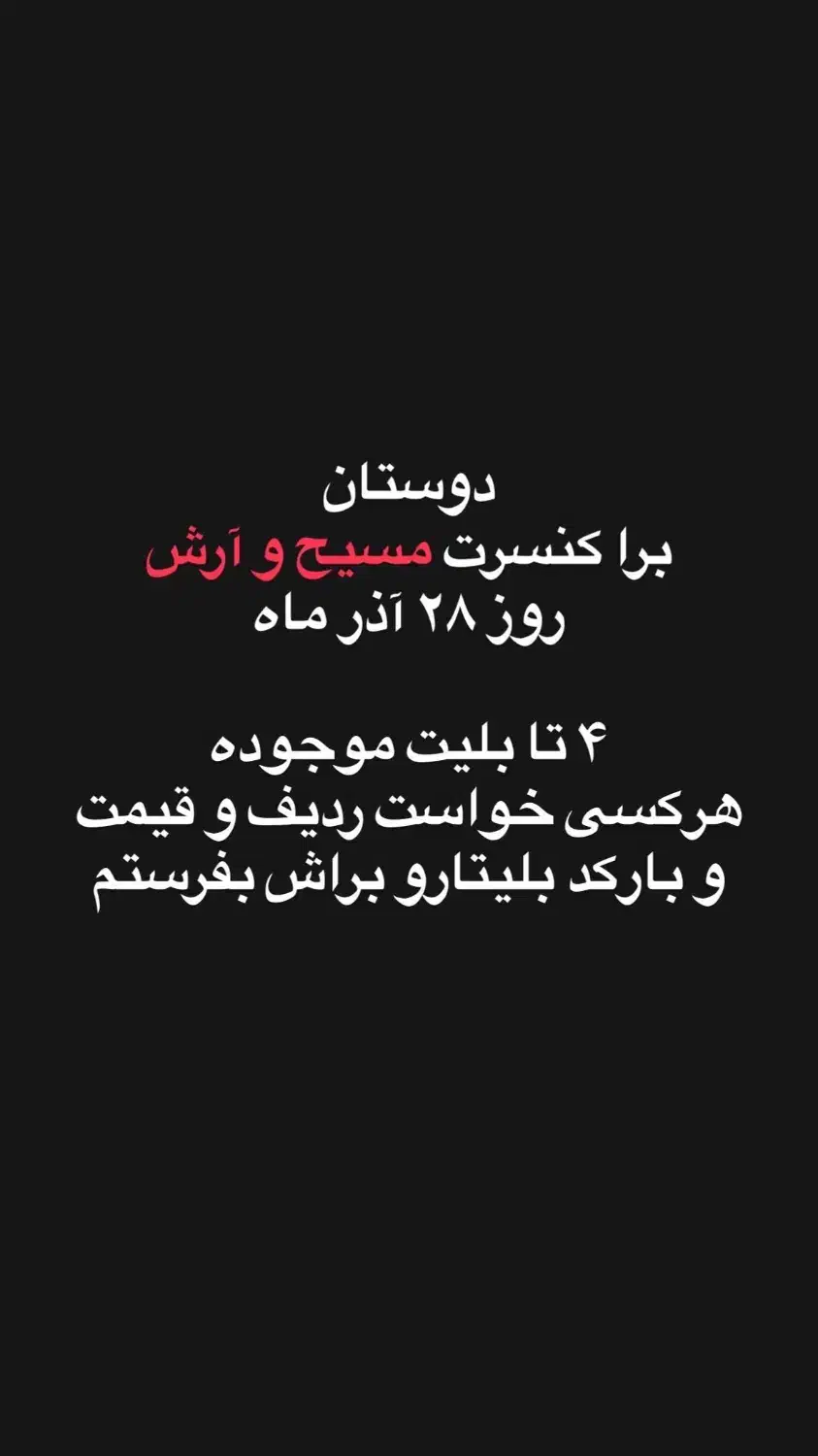 فروش بلیت|بلیت کنسرت|فیرورق, |دیوار