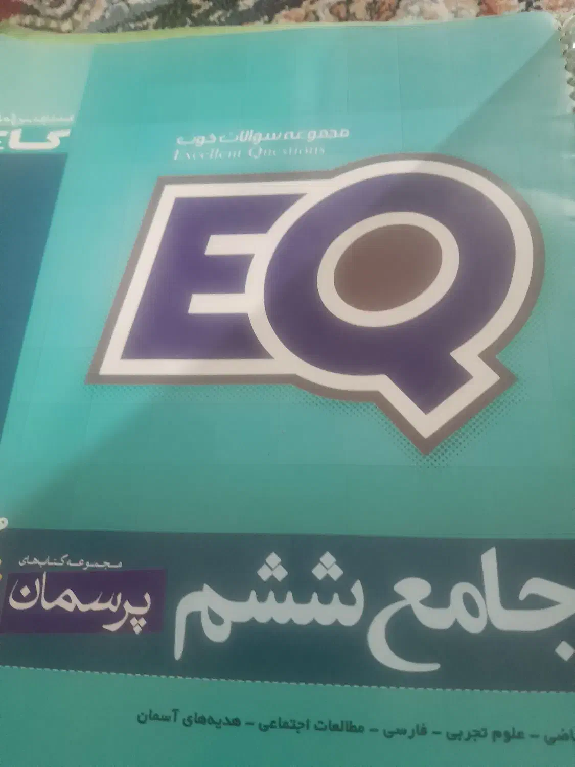 فروش ۳جلد کتاب بسیار ضروری برای ورود ب مدارس خاص|کتاب و مجله آموزشی|سراوان, |دیوار