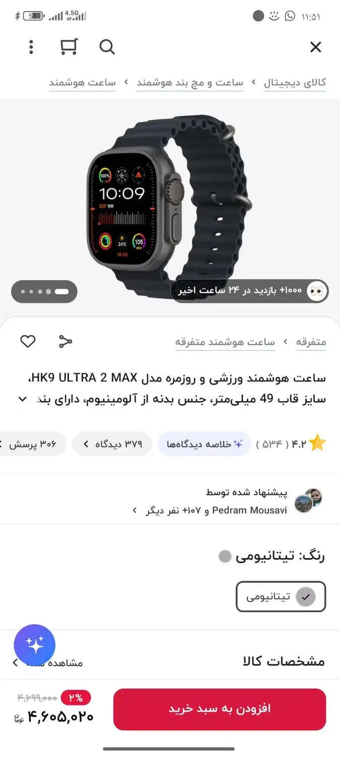 ساعت هوشمنددرحد نو|ساعت|ایرانشهر, |دیوار