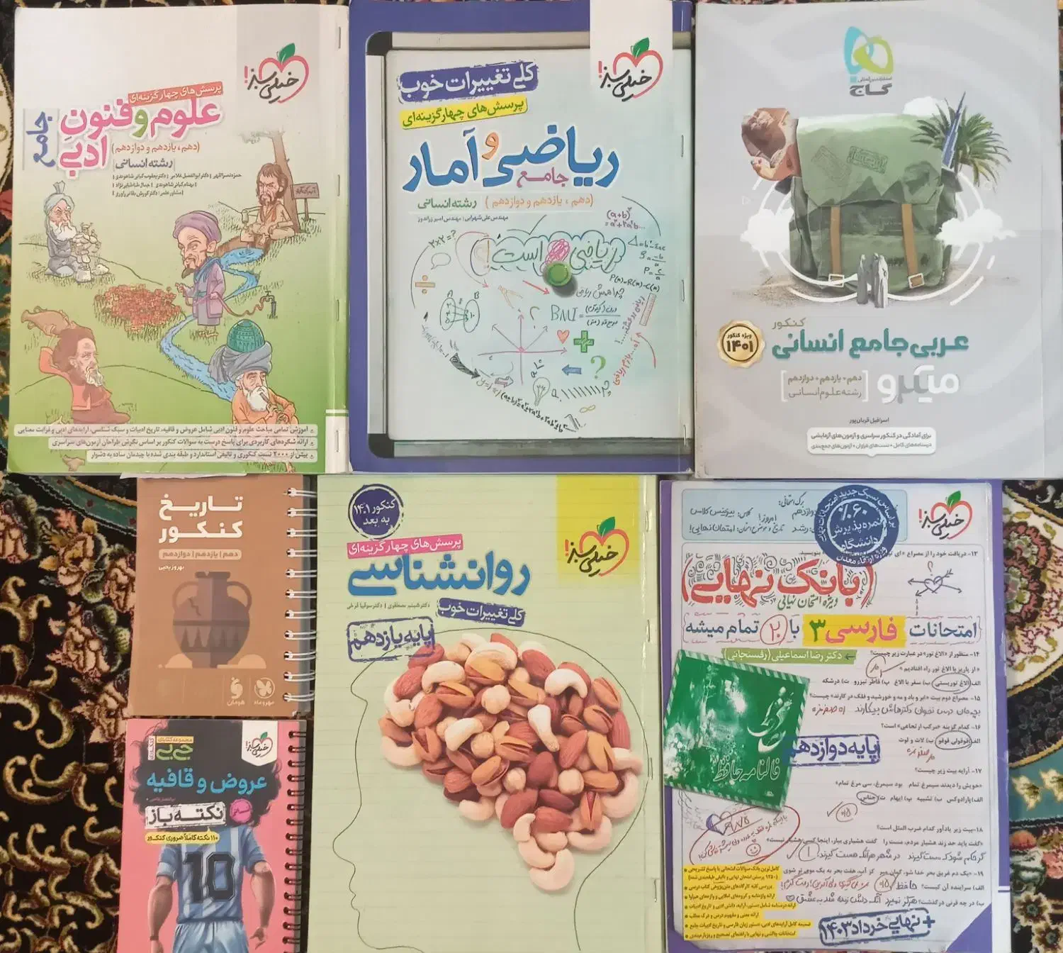 کتابهای کنکوری|کتاب و مجله آموزشی|بشاریات, |دیوار