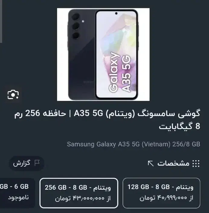 سامسونگa35|موبایل|قشم, |دیوار