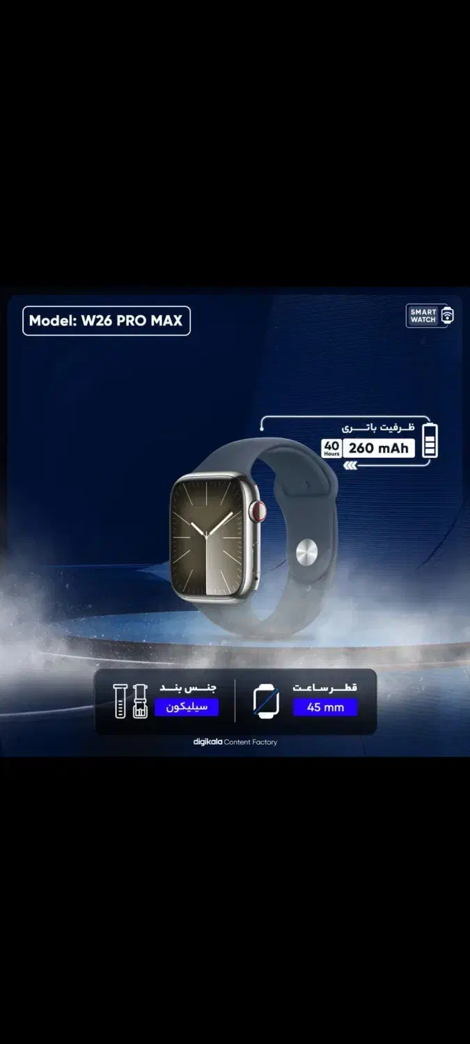 ساعت هوشمند و هندزفری بلوتوث W26 Pro Max|ساعت|رشت, انصاری|دیوار