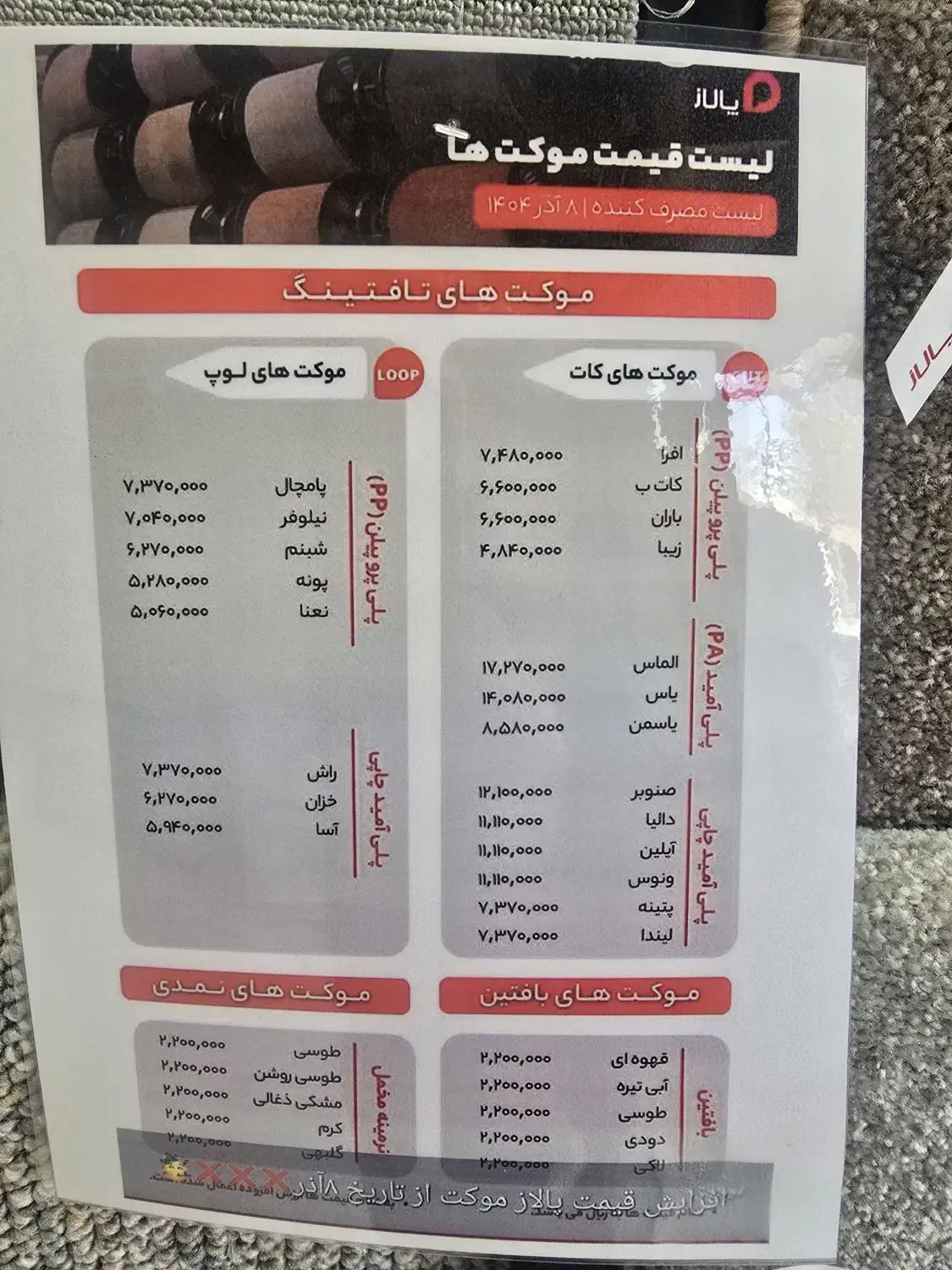 تخفیف ۷درصد از لیست قیمت|موکت|ورامین, ورامین|دیوار