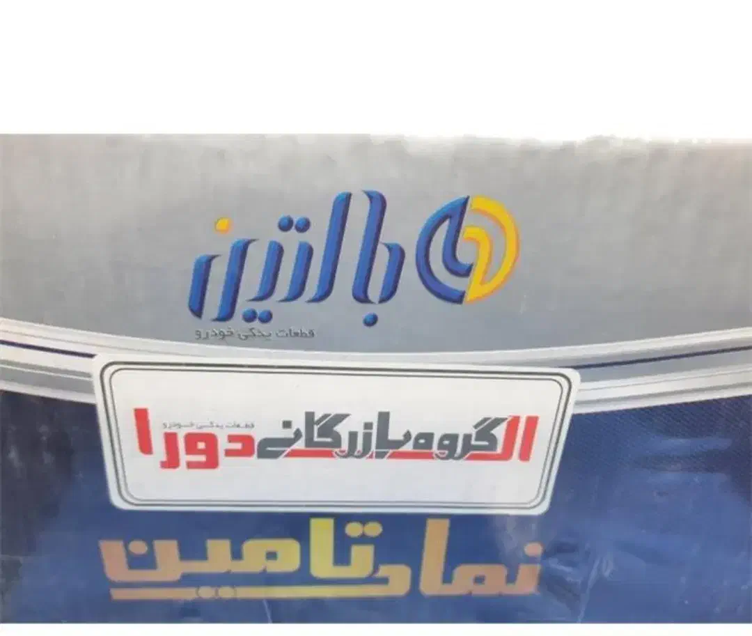 سرسیلندر پژو کامل مارک بالتین|قطعات یدکی و لوازم جانبی|ایلام, |دیوار