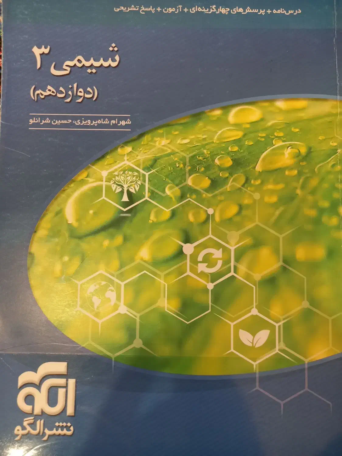 زیست و شیمی دوازدهم|کتاب و مجله آموزشی|مهریز, |دیوار