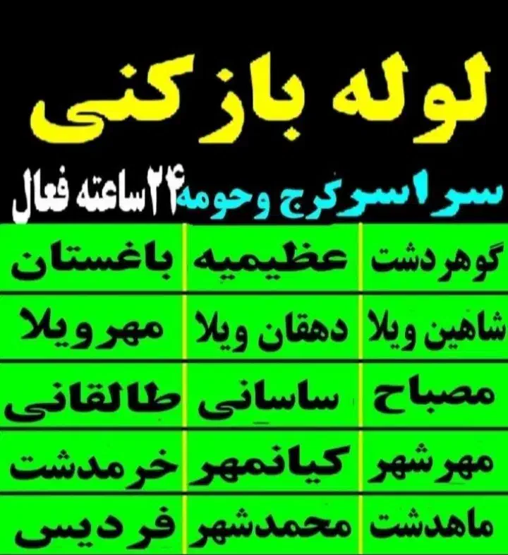 لوله بازکن سراسر کرج گلشهر گوهردشت ۱۰۰٪تضمینی فوری|خدمات پیشه و مهارت|کرج, باغستان|دیوار