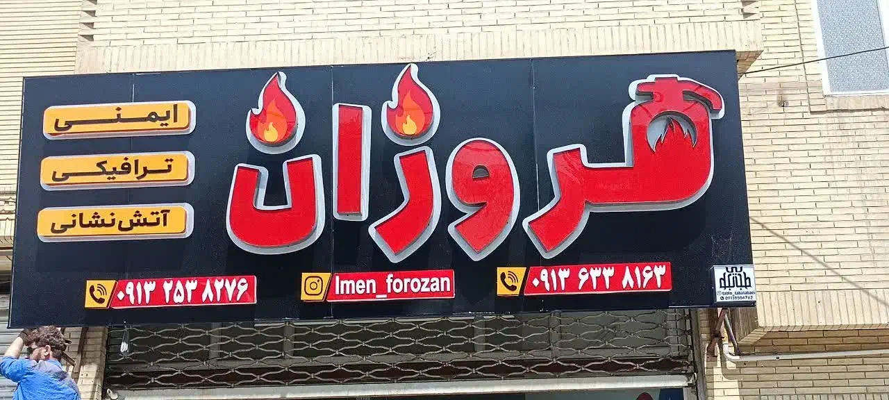 تابلوتابلوسازی1بنرچنلیوم1مهرنئون|خدمات پیشه و مهارت|یزد, |دیوار