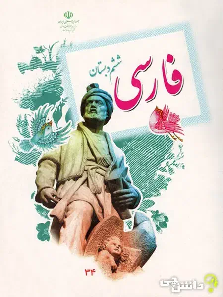 تدریس خصوصی درس ادبیات فارسی|خدمات آموزشی|سمنان, |دیوار