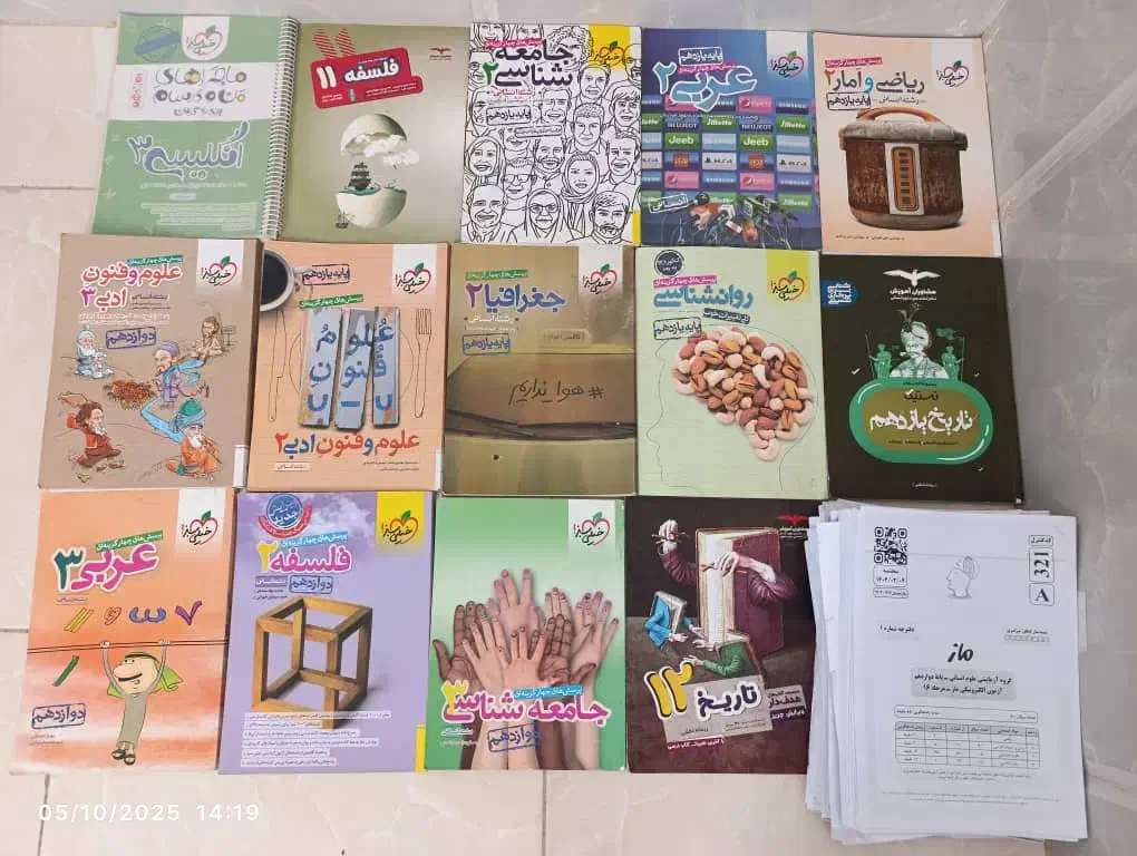 کتاب تست انسانی|کتاب و مجله آموزشی|شیراز, شهرک مدرس|دیوار