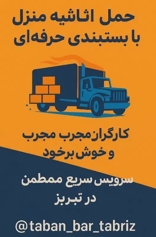 باربری حمل ونقل تابان تریلی خاورنیسان شهری شهرستان|خدمات حمل و نقل|تبریز, |دیوار