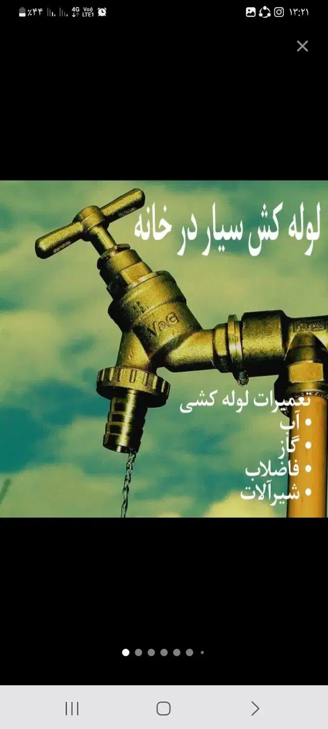 لوله کشی برق کشی آب و فاضلاب تضمینی|خدمات پیشه و مهارت|شیراز, پودنک|دیوار