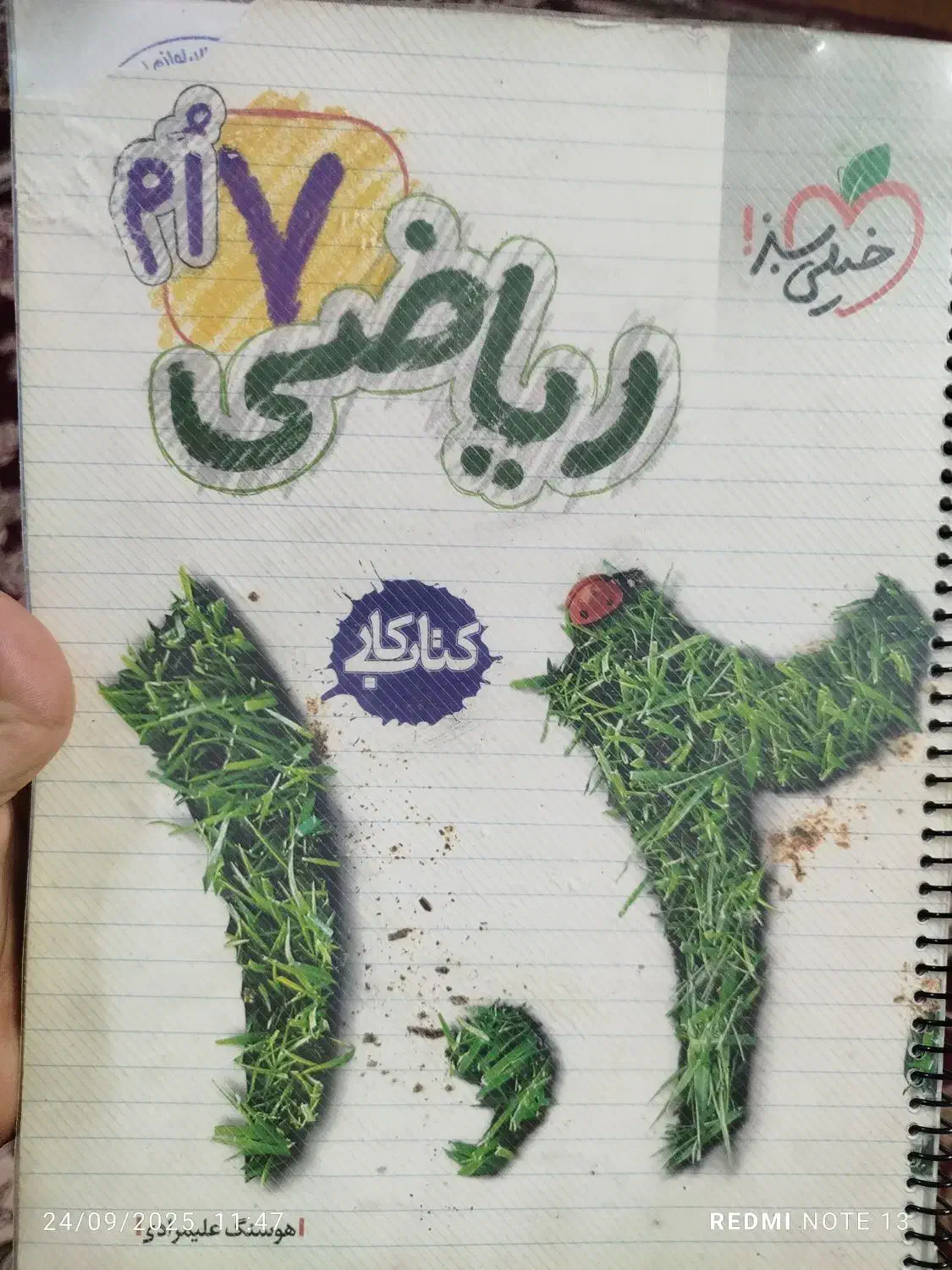 کتاب کار ریاضی خیلی سبز 7 ام|کتاب و مجله آموزشی|شیراز, شهرک سعدی|دیوار